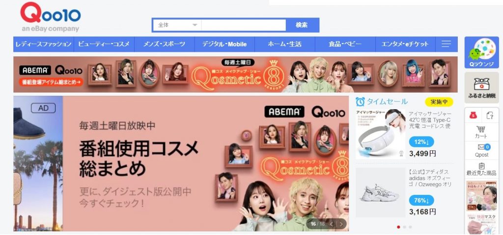 Qoo10の血色マスク