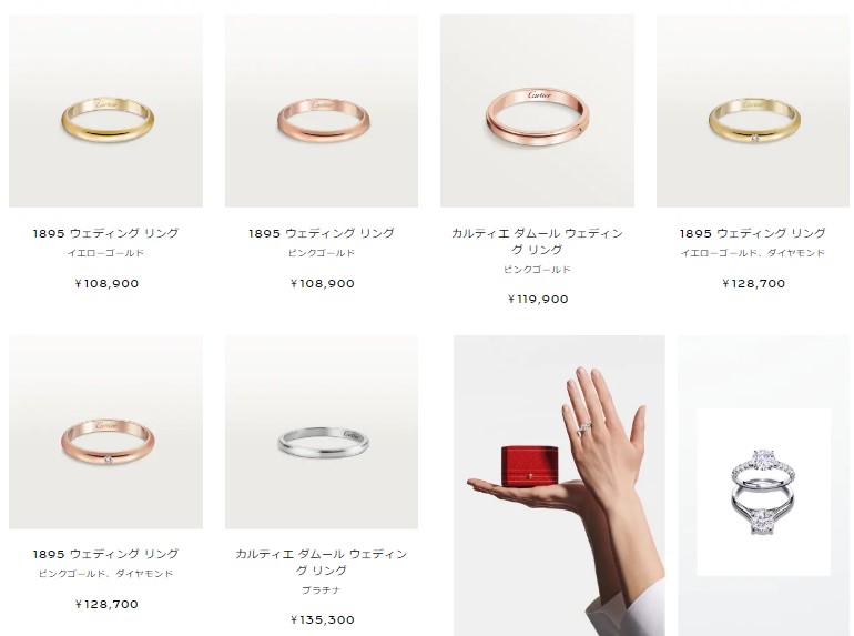 カルティエの結婚指輪の値段