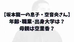坂本龍一の息子