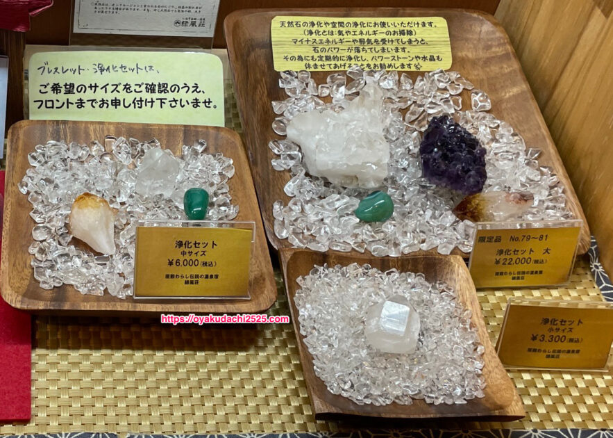 緑風荘（亀麿神社）水晶ブレスレットの浄化セット