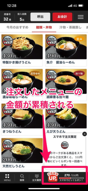 くら寿司アプリで注文