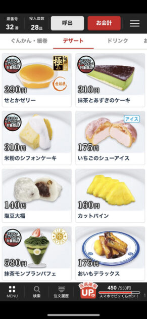 くら寿司アプリの注文手順