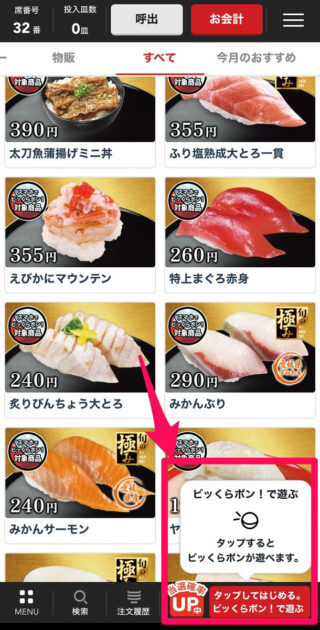 くら寿司アプリでスマホから注文する手順